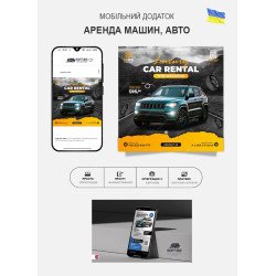 "Оренда машин авто" Мобільний додаток вартість розробки
