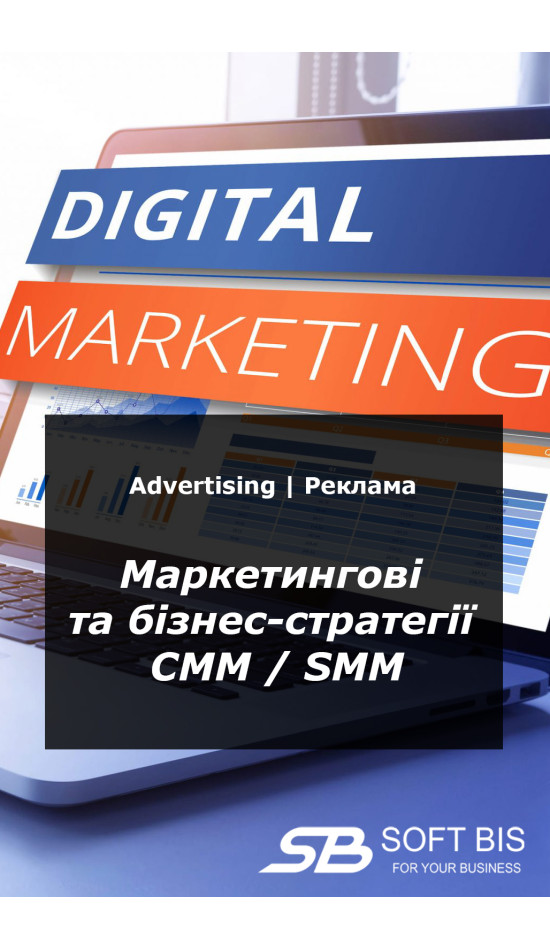 Маркетингові та бізнес-стратегії СММ / SMM реклама послуга: Комплексний запуск контекстної та таргетованої реклами Маркетингові та бізнес-стратегії СММ / SMM реклама послуга: Комплексний запуск контекстної та таргетованої реклами