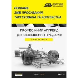 SMM просування, таргетована та контекстна реклама ціна