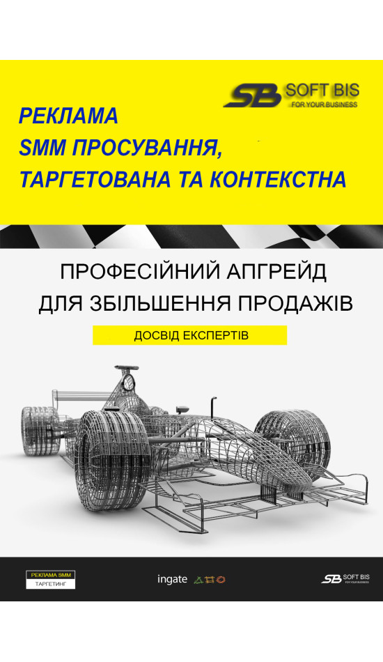 SMM просування, таргетована та контекстна реклама SMM просування, таргетована та контекстна реклама