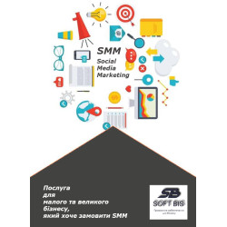 SMM — Просування у соціальних мережах Реклама