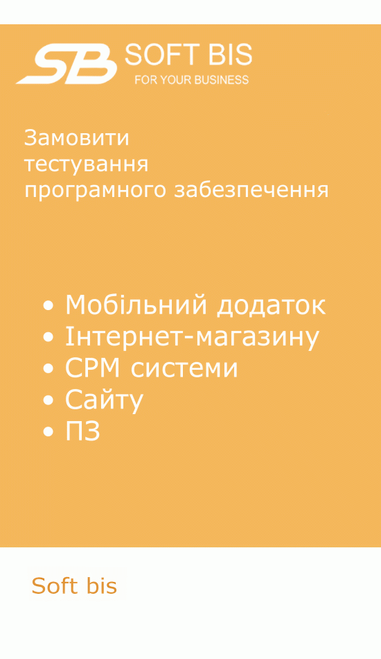 Послуги з тестування програмного забезпечення вартість Послуги з тестування програмного забезпечення вартість