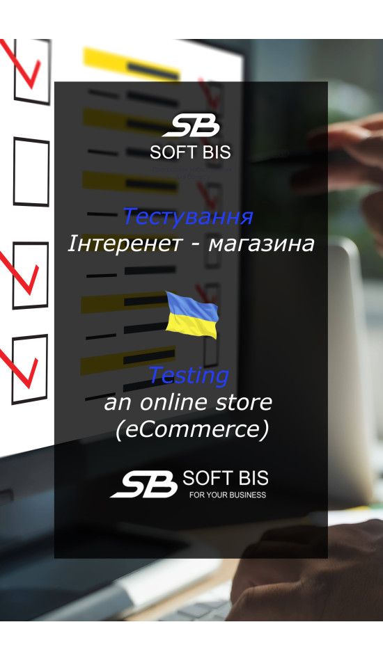 Замовити Системне тестування Інтеренет - магазину перевірка функціонування всіх елементів у комплексі звіт Замовити Системне тестування Інтеренет - магазину перевірка функціонування всіх елементів у комплексі звіт