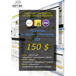 Послуги веб-розробка для створення інтернет-магазину