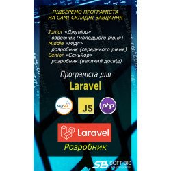  Требуется full stack разработчик PHP на Laravel