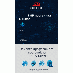 Замовте професійного програміста PHP у Києві