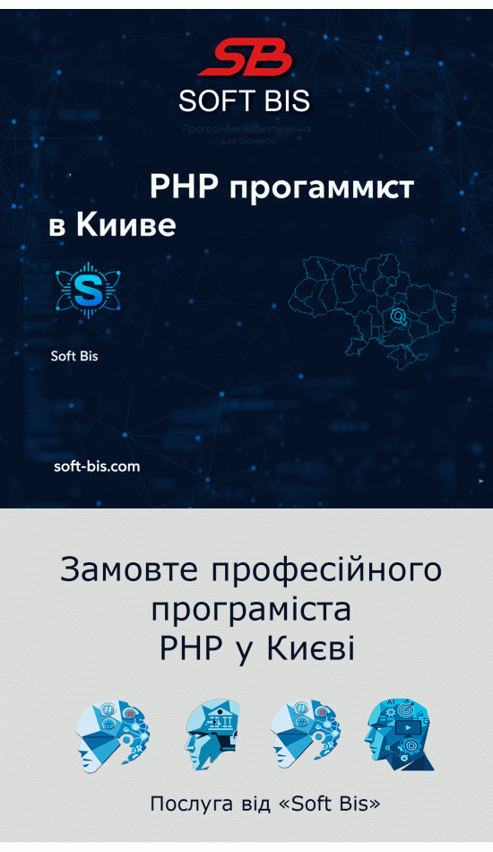 Замовте професійного програміста PHP у Києві вартість за годину Замовте професійного програміста PHP у Києві вартість за годину