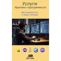 Freelance Programmer Services