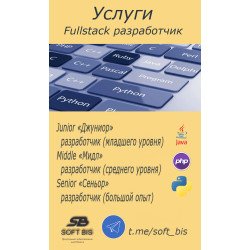 Fullstack програміст вакансії