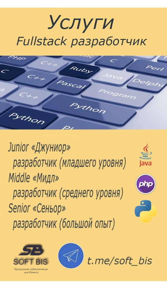  Fullstack программист вакансии цена