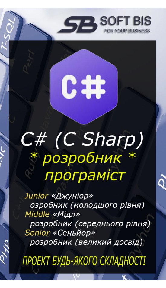 C# подобрать программиста цена за час