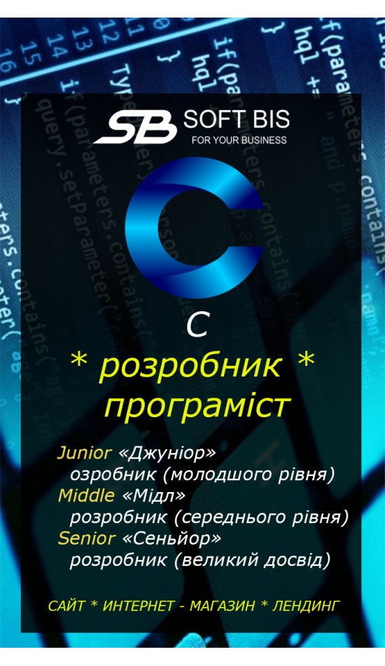 Замовити послугу програмування на мові C Замовити послугу програмування на мові C