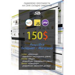 Послуги веб-розробка для створення інтернет-магазину