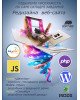  Frontend разработчик работа цена