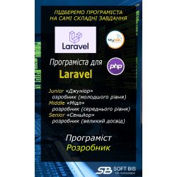 Компания пропонує Full stack розробник laravel