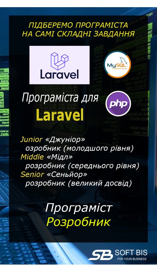 Компания пропонує Full stack розробник laravel