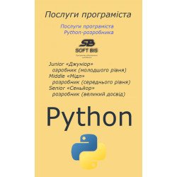 Послуги програміста для проекту