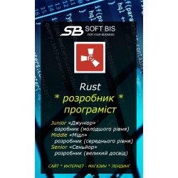  Поиск разработчика найти программиста на языке Rust 