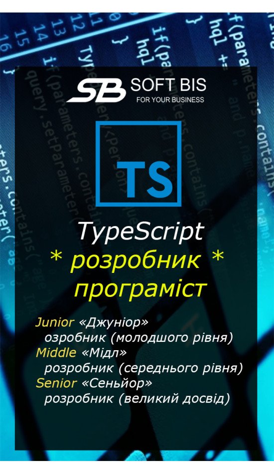 Послуги замовити програміста TypeScript розробника вартість Послуги замовити програміста TypeScript розробника вартість