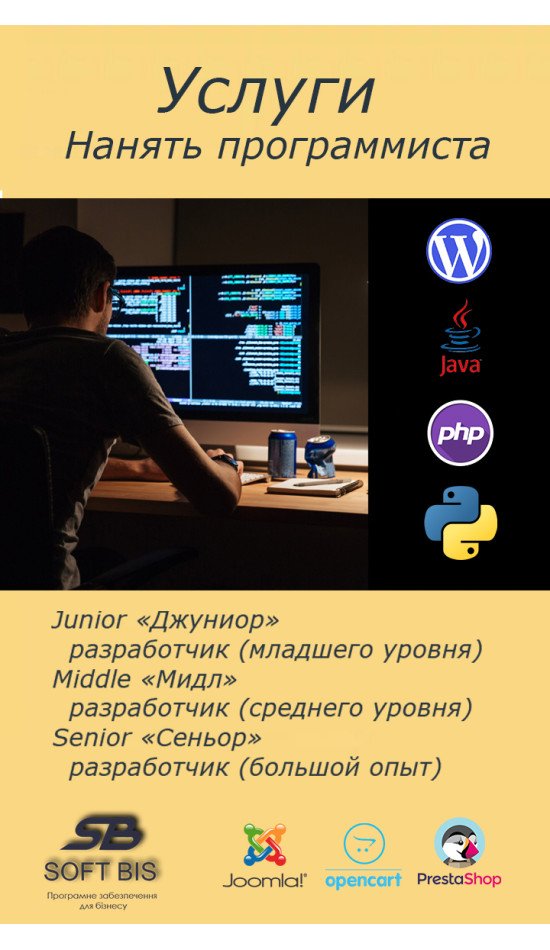 Послуги Найняти програміста ціна