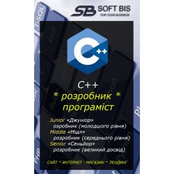 C++ Послуги програміста ціна