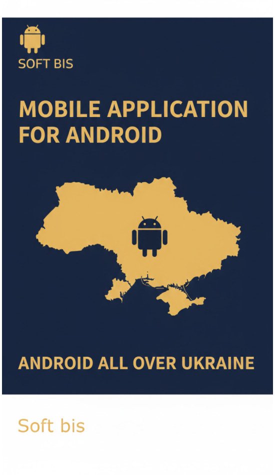 Бюджетна Розробка Мобільного Додатка Андроїда / Android: Як Заощадити та Отримати Якісний Результат Бюджетна Розробка Мобільного Додатка Андроїда / Android: Як Заощадити та Отримати Якісний Результат