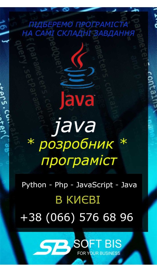 Java programmer services cost per hour in Kyiv Java programmer services cost per hour in Kyiv