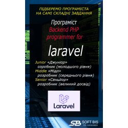  Послуги Backend PHP Laravel розробника в Україні