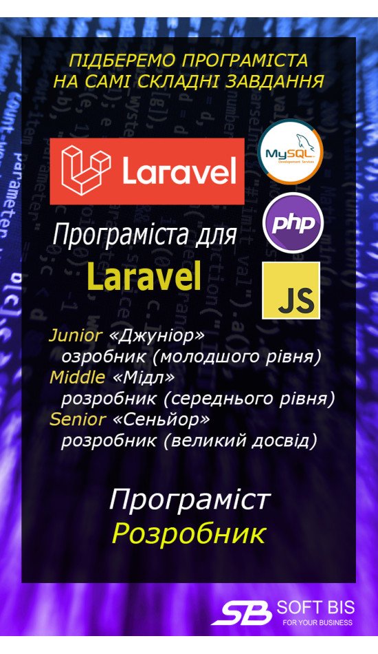 Нужен full stack программист PHP на laravel цена Нужен full stack программист PHP на laravel цена