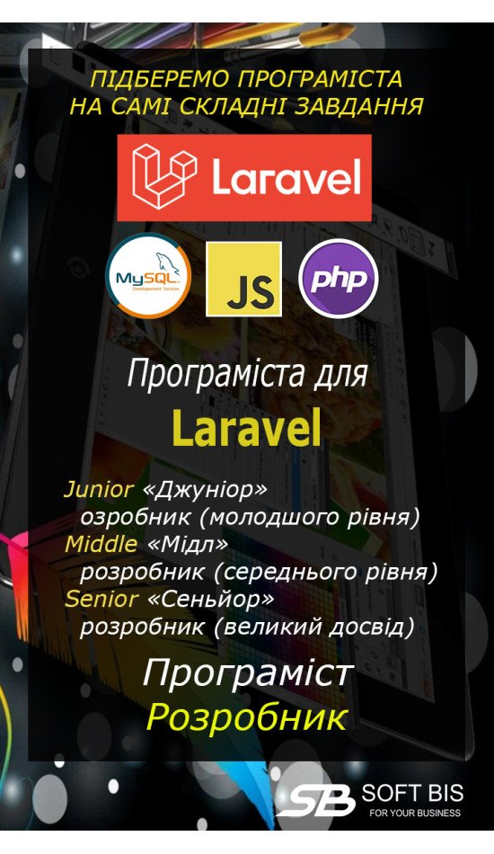 Разработчик интернет-магазина на laravel цена Разработчик интернет-магазина на laravel цена