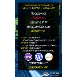 Backend PHP програміста для WordPress