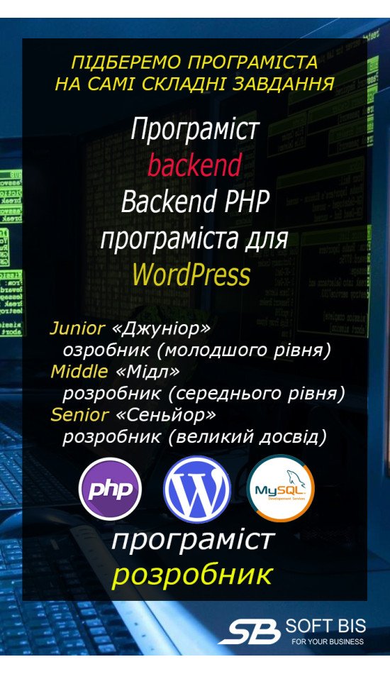 Backend PHP програміста для WordPress ціна Backend PHP програміста для WordPress ціна