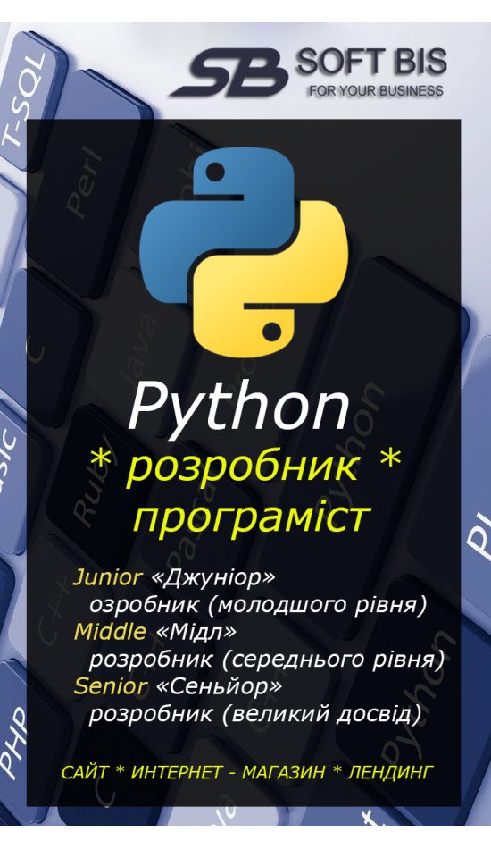 Python підібрати програміста ціна за годину Python підібрати програміста ціна за годину