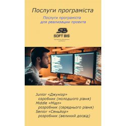Послуги програміста для проекту