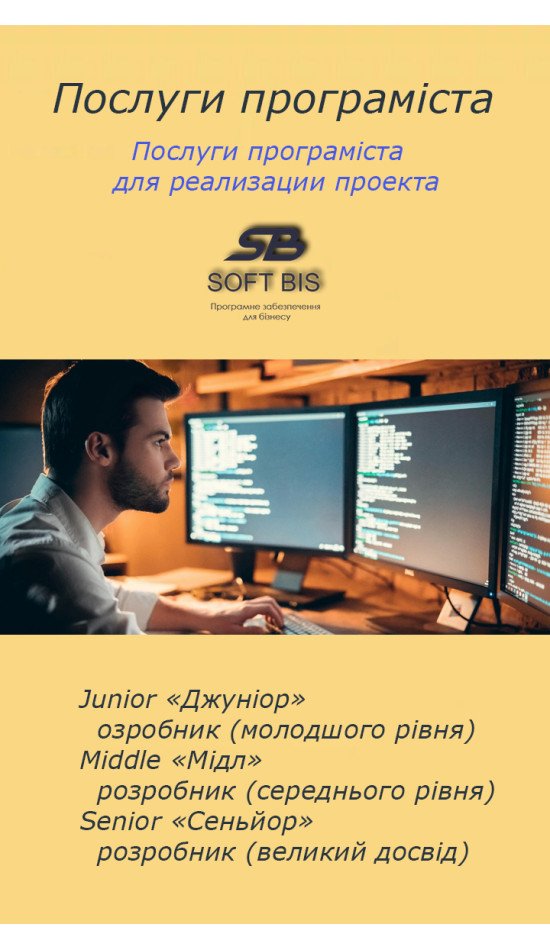 Послуги програміста для проекту ціна Послуги програміста для проекту ціна