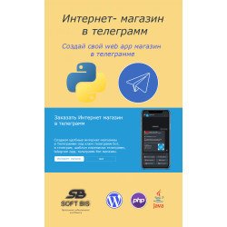 Послуги замовити Інтернет магазин телеграм