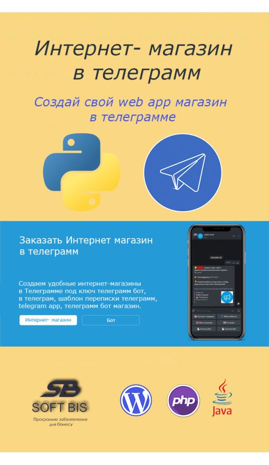 Послуги замовити Інтернет магазин телеграм ціна